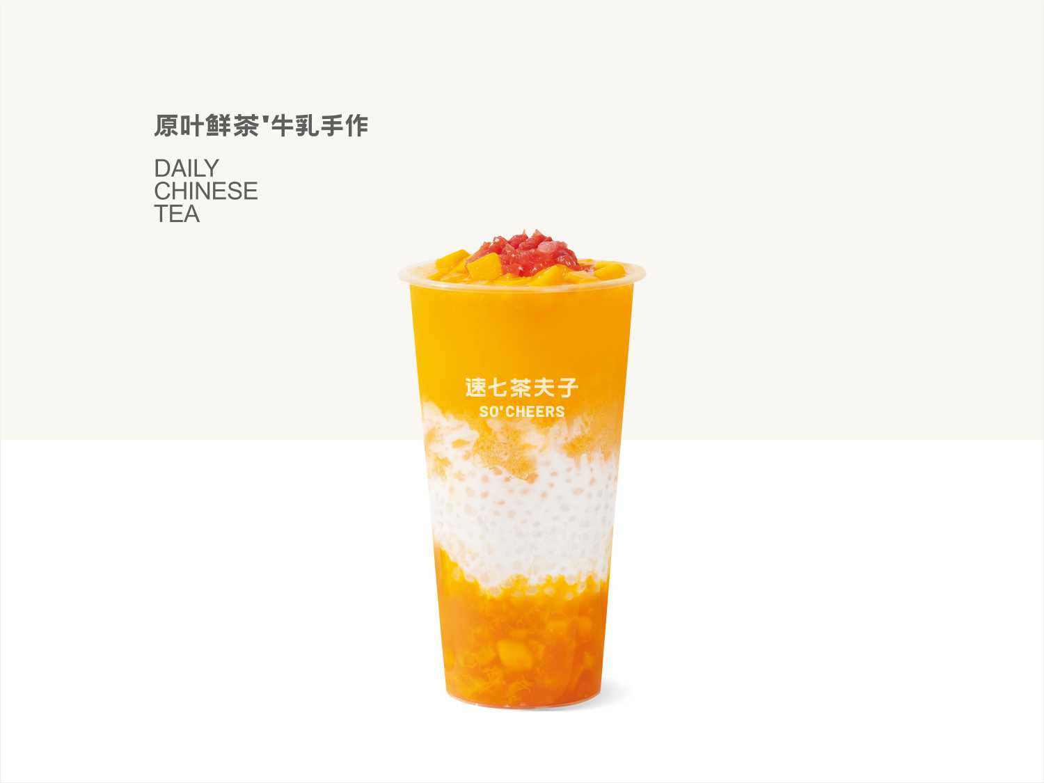 杨枝甘露