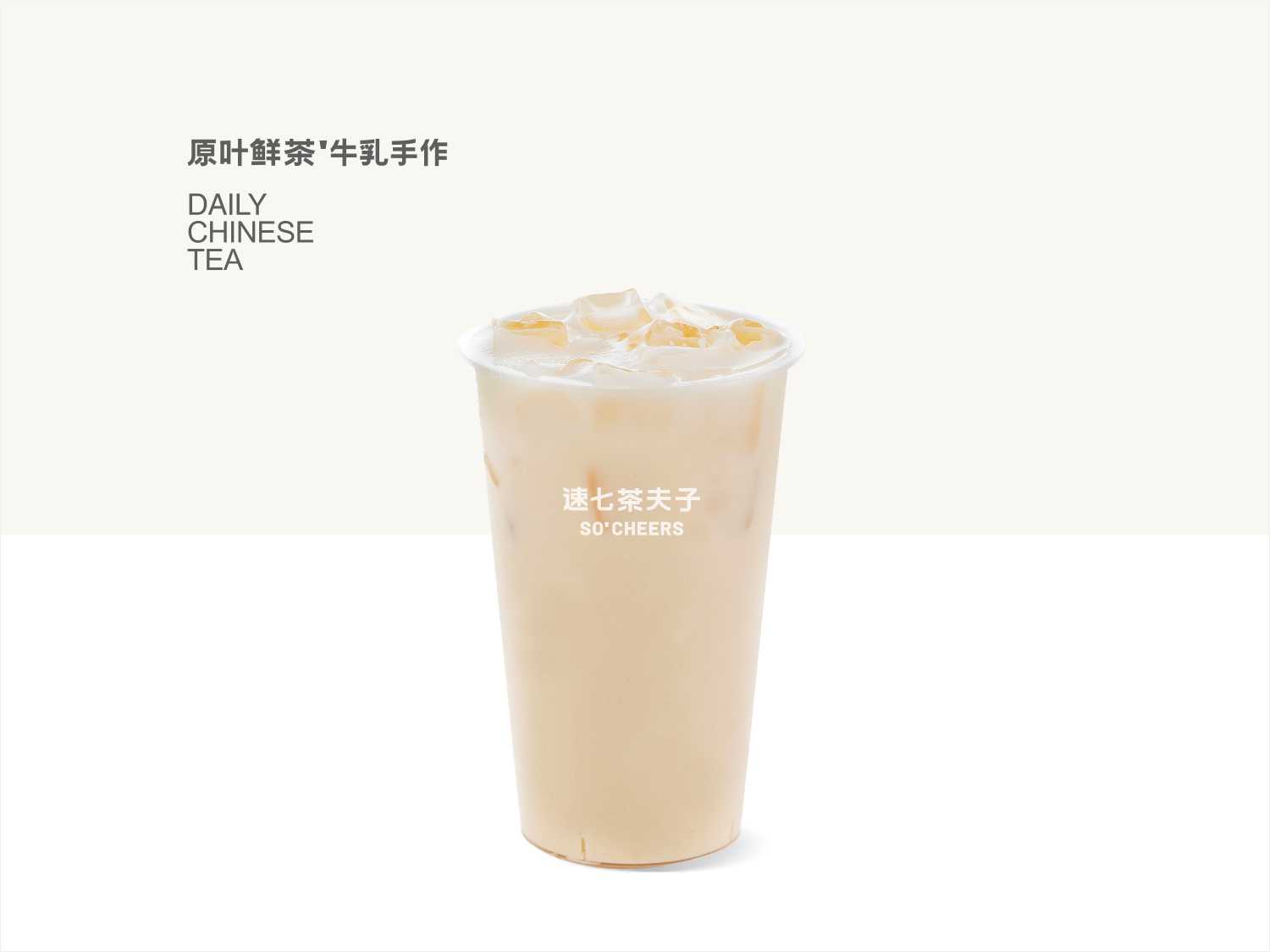 茉莉奶绿