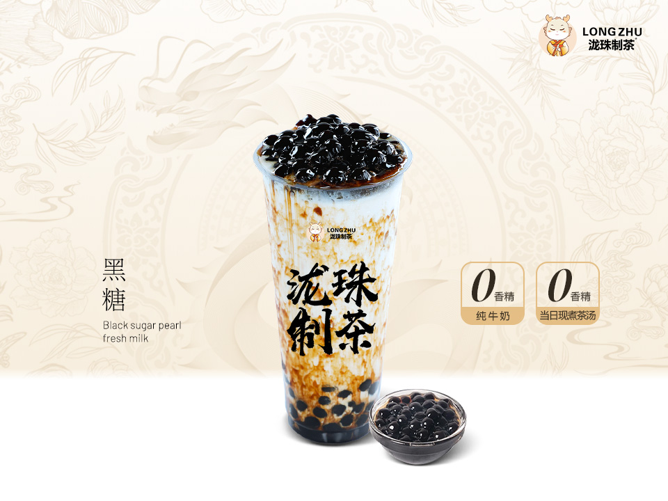 瀧珠黑糖奶綠