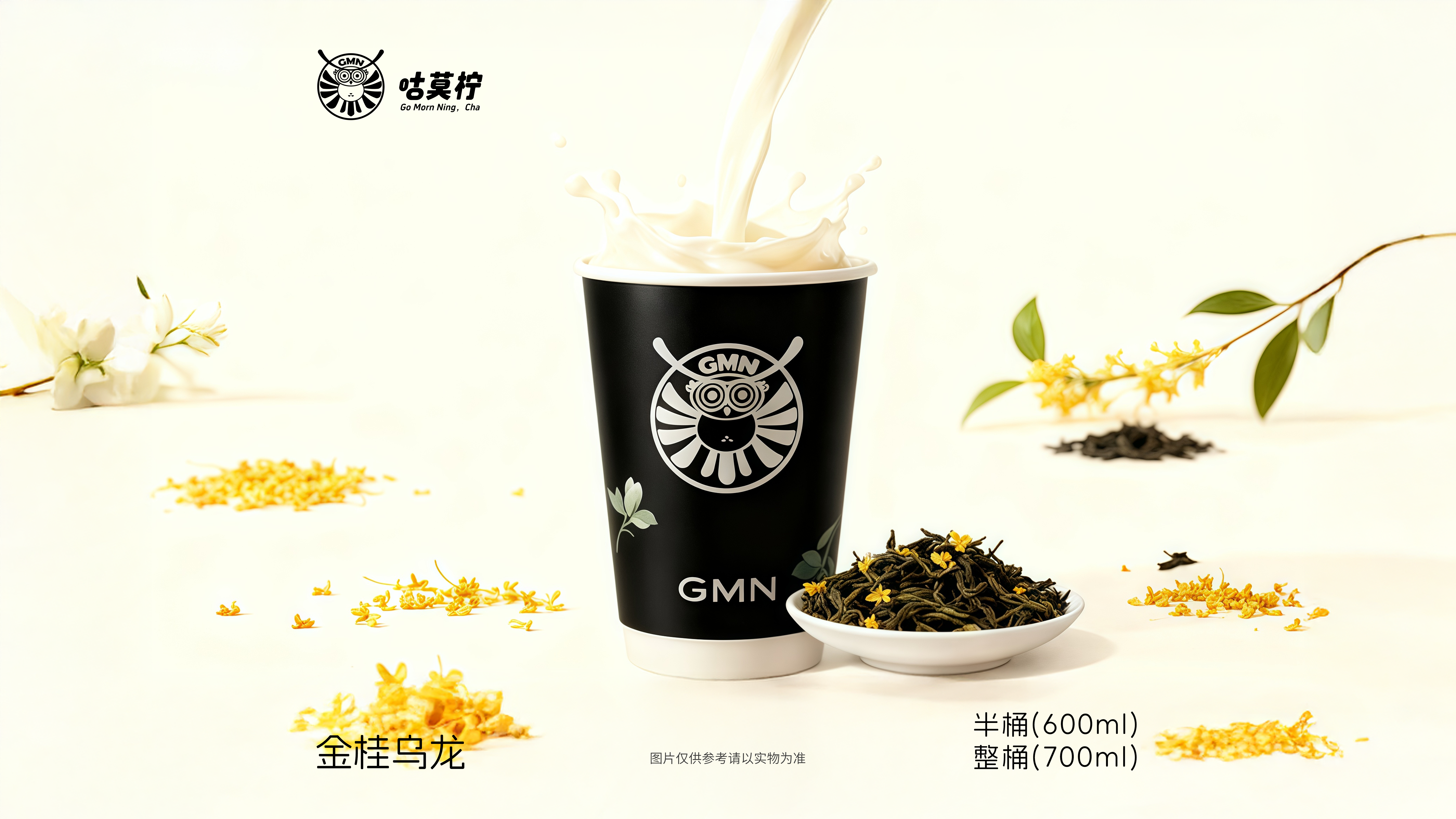 金桂乌龙