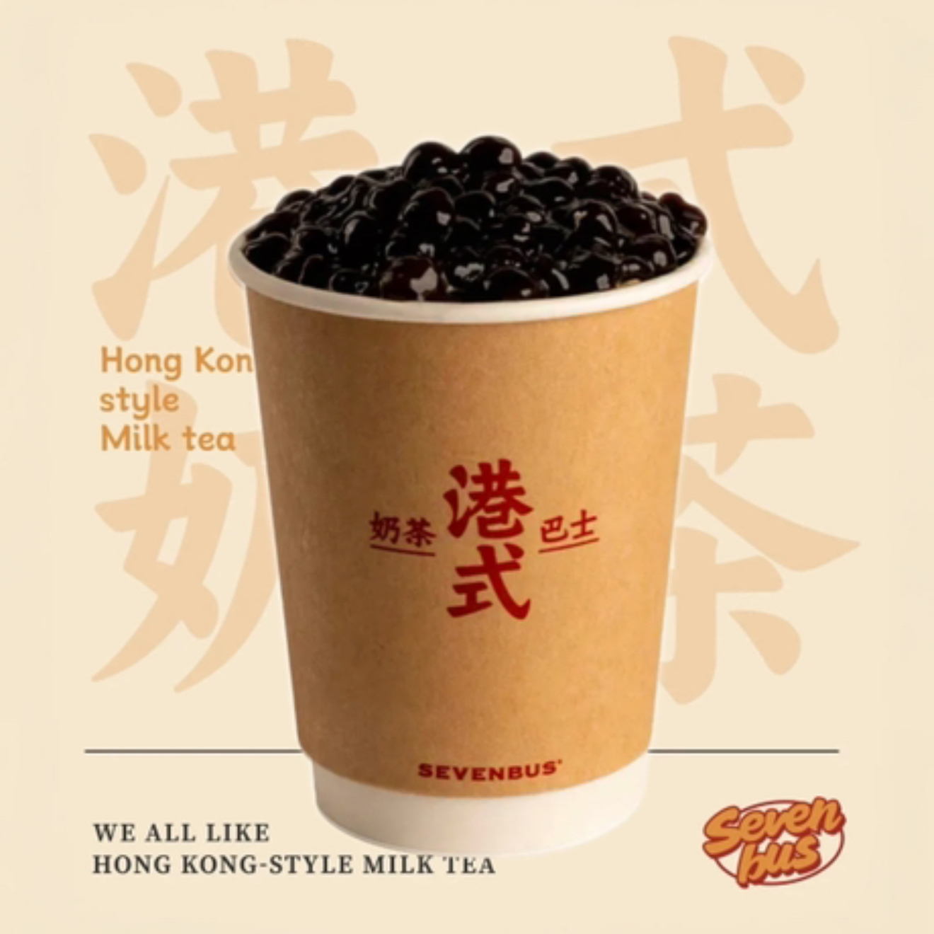 港式波霸奶茶