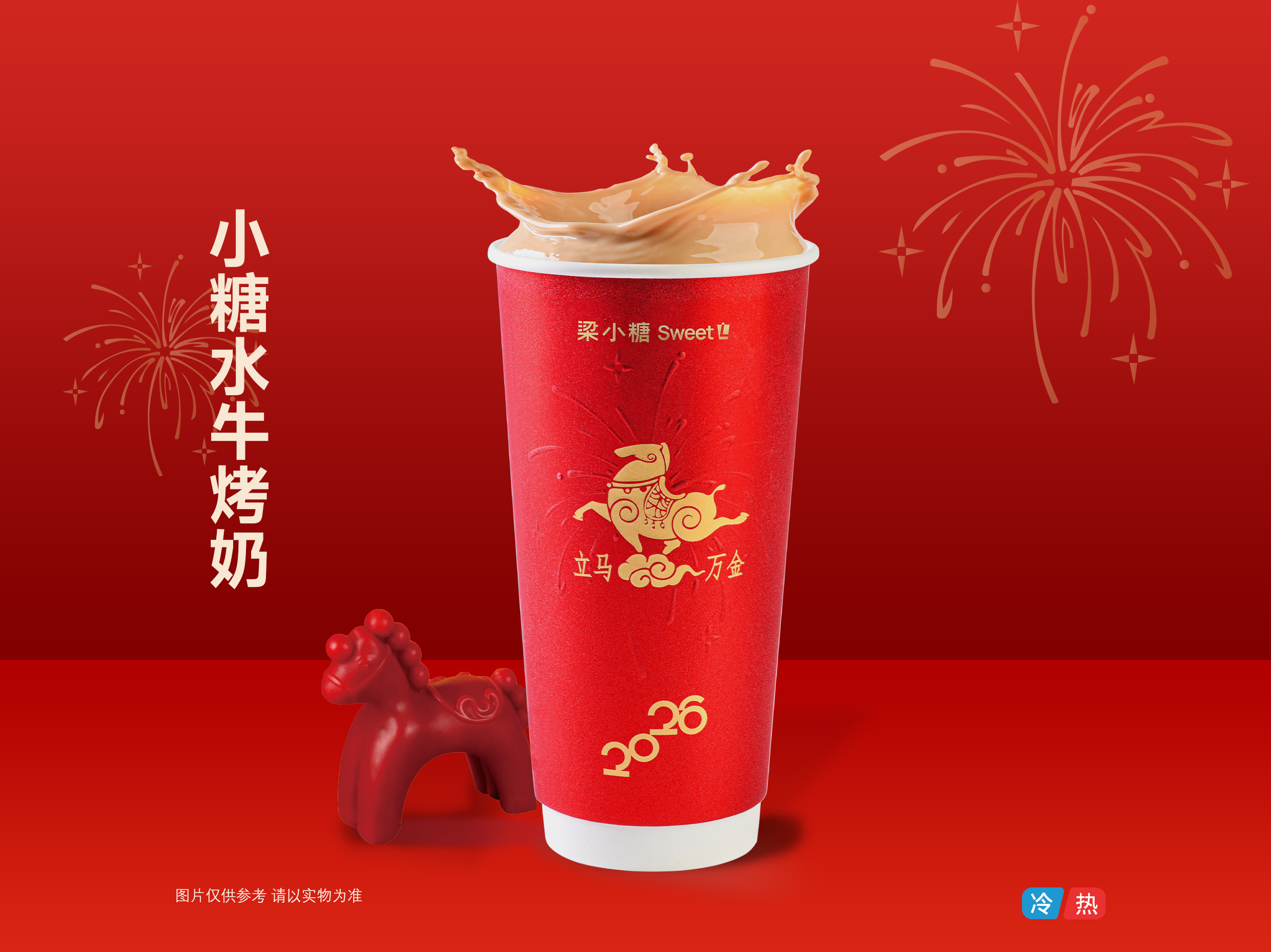 小糖水牛烤奶