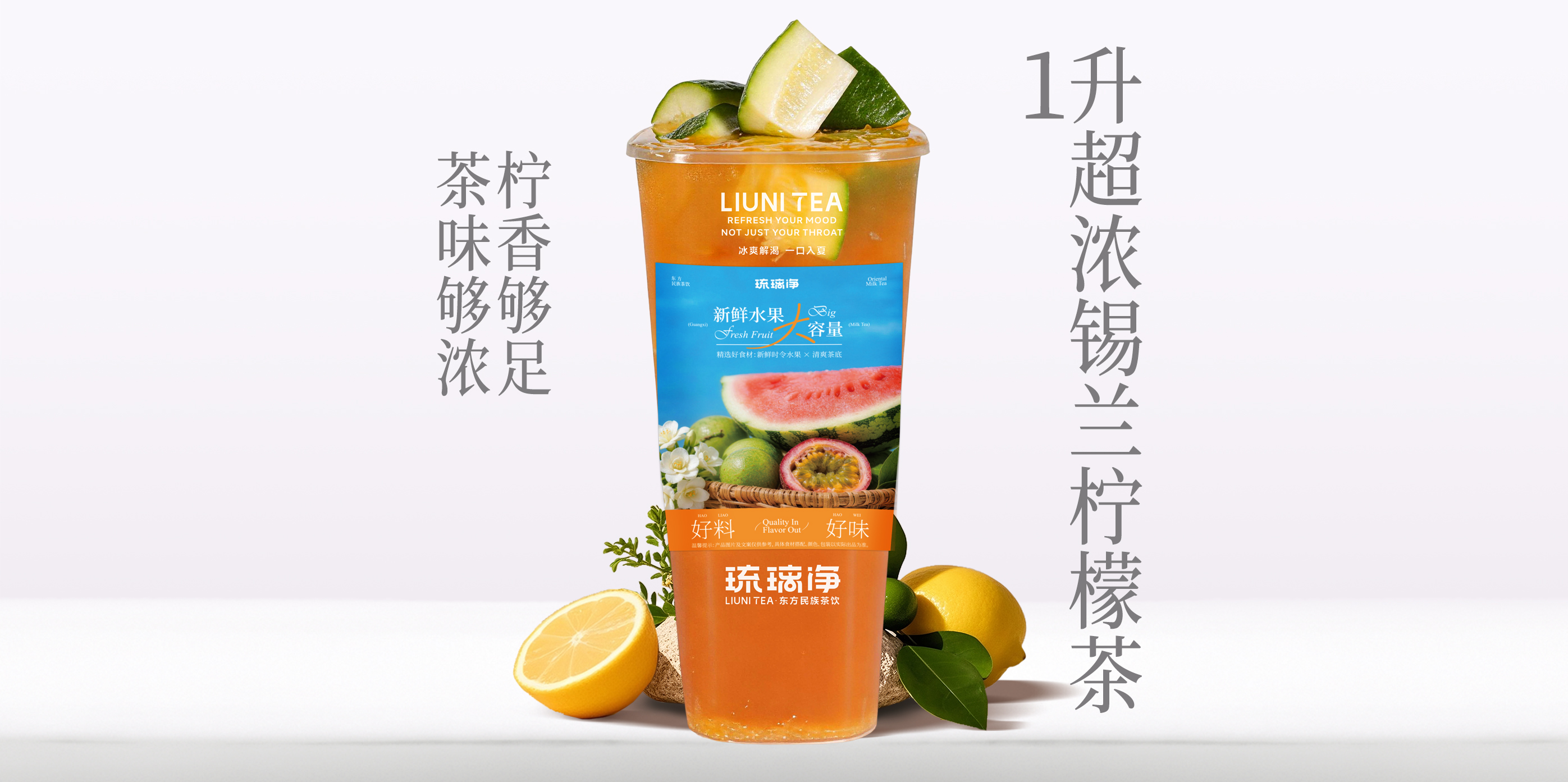 1升超浓锡兰柠檬茶QW