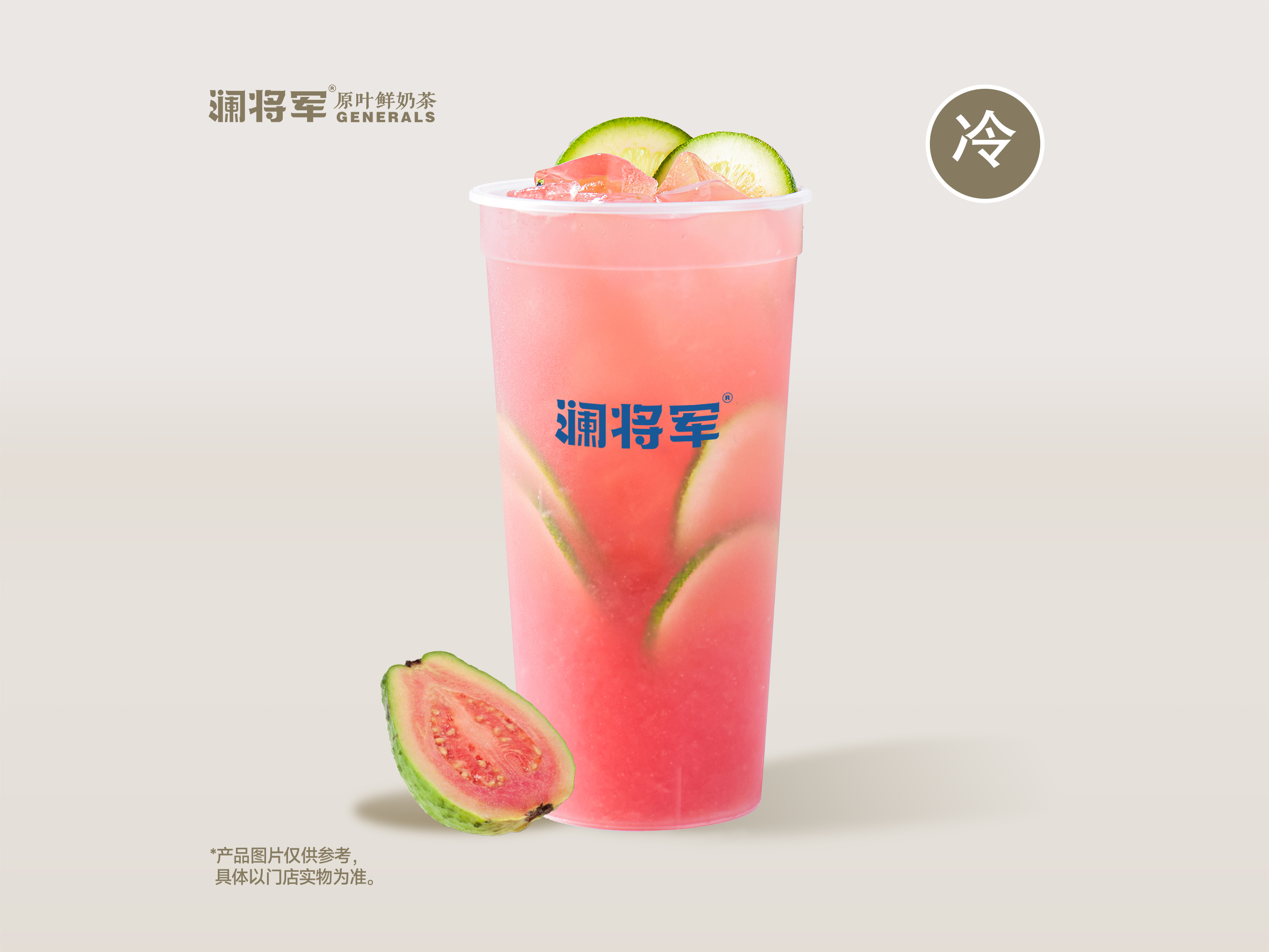 芭乐香柠冰茶