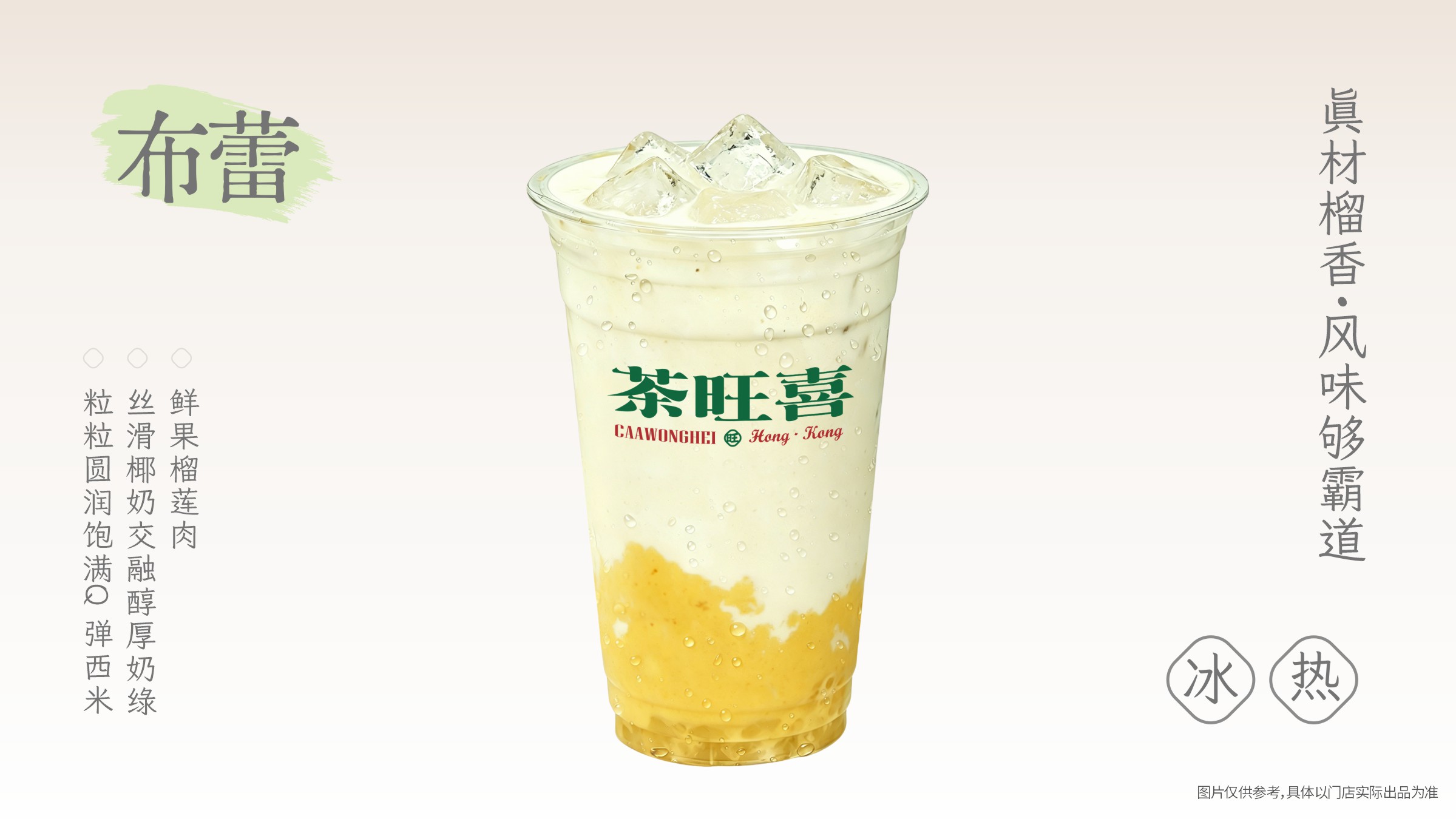 榴蓮椰椰奶綠