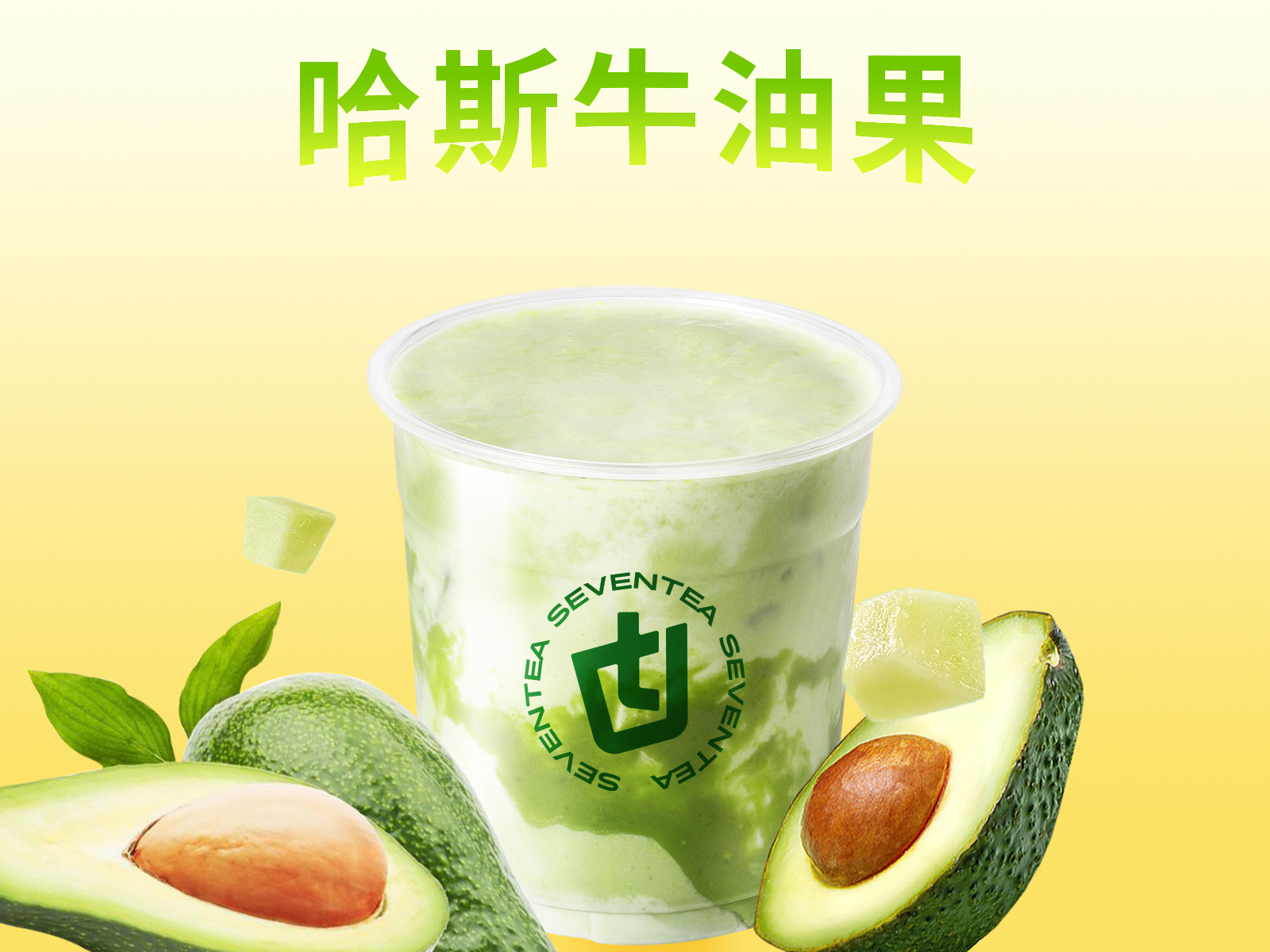 鲜打牛油瓜