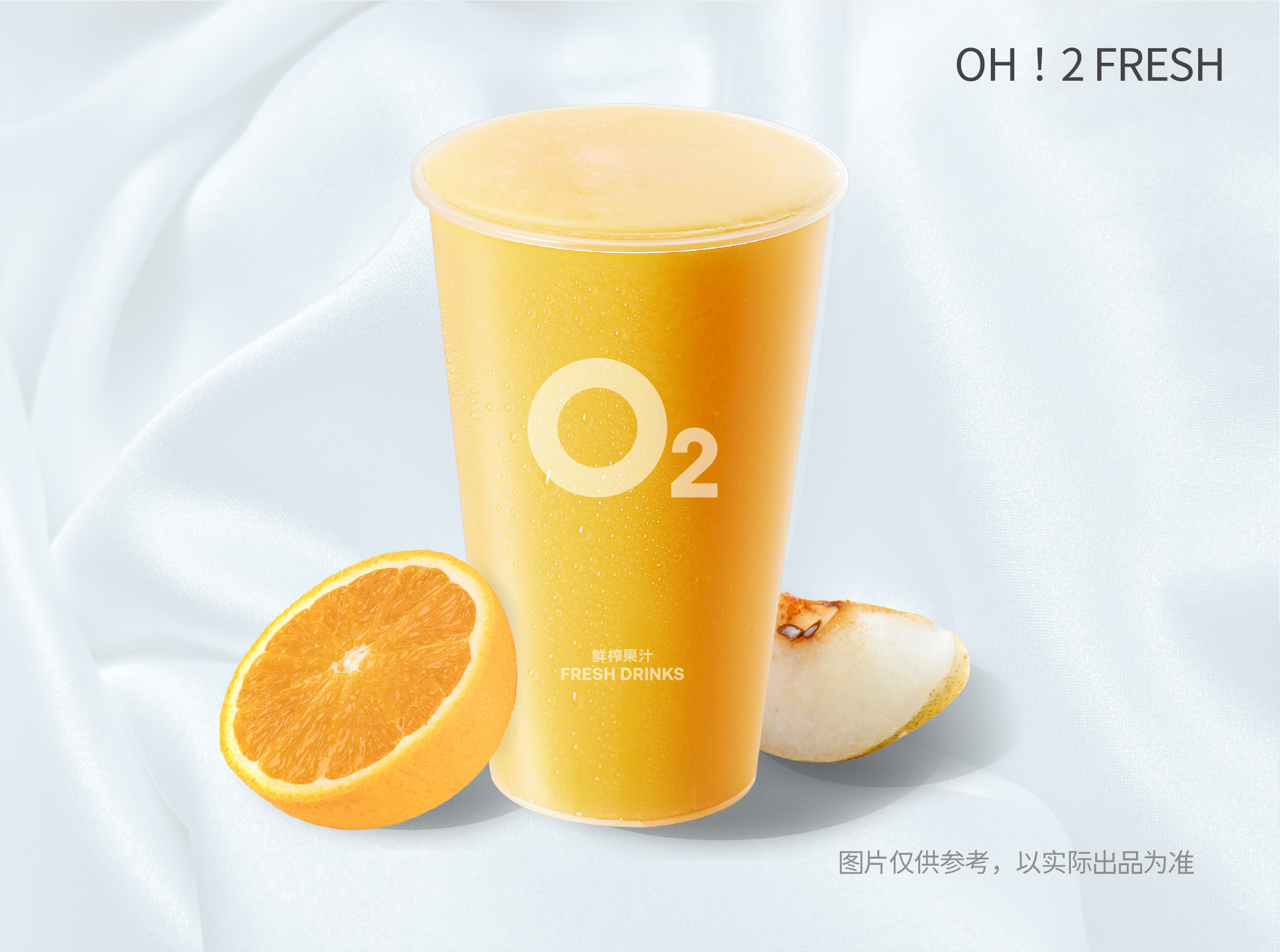 鲜橙雪梨（时令夏橙，自然清爽）