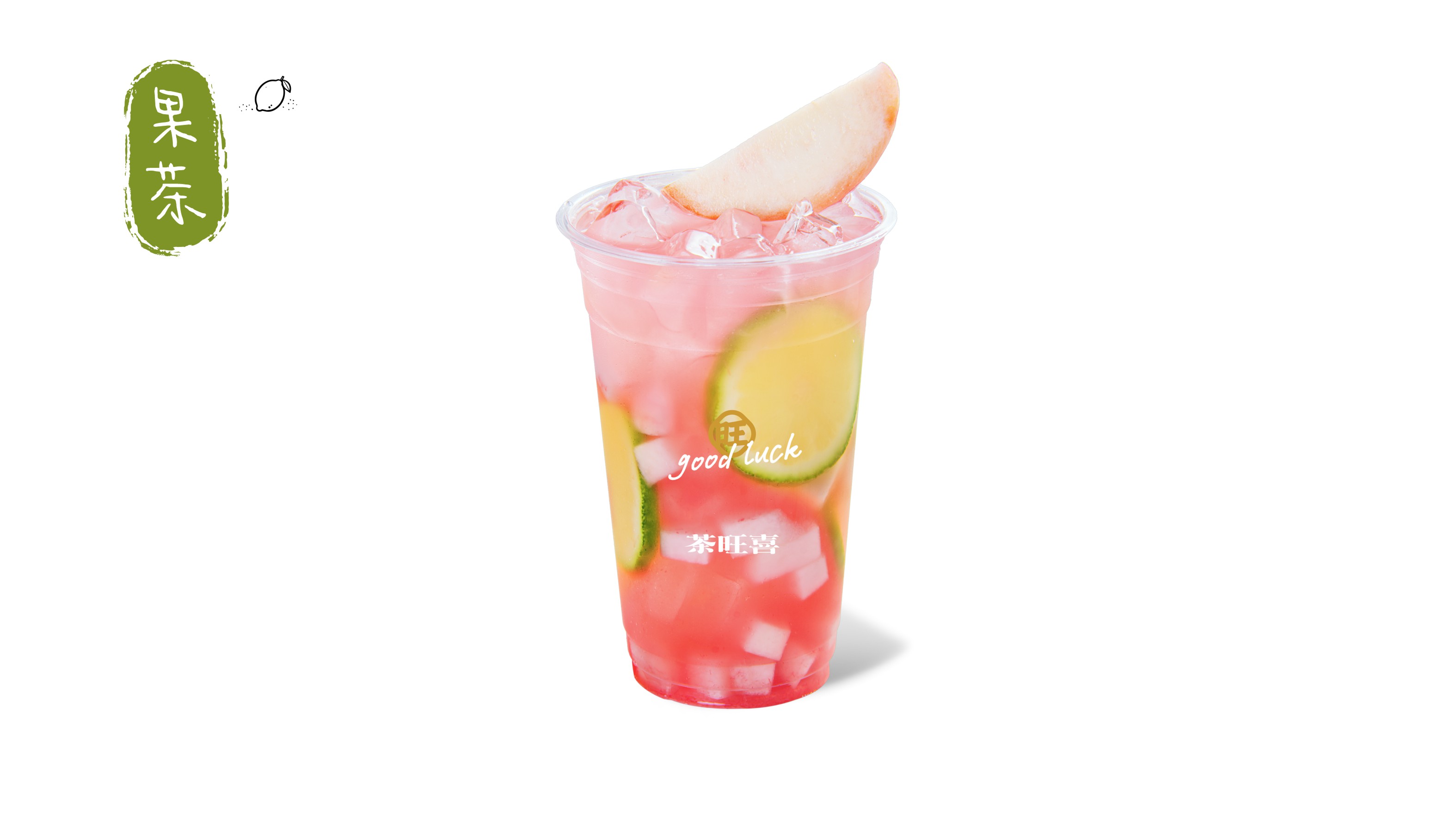 水蜜桃柠檬茶