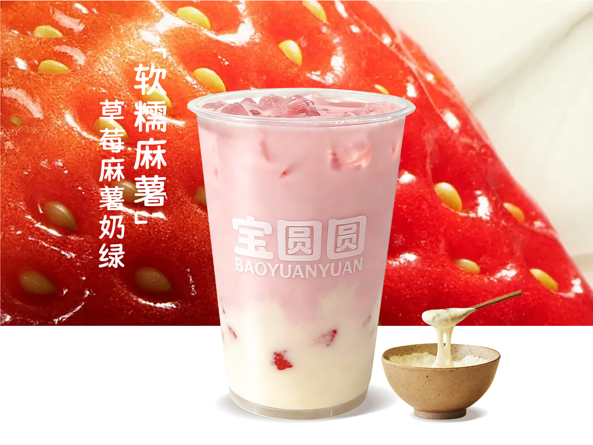 草莓麻薯奶绿
