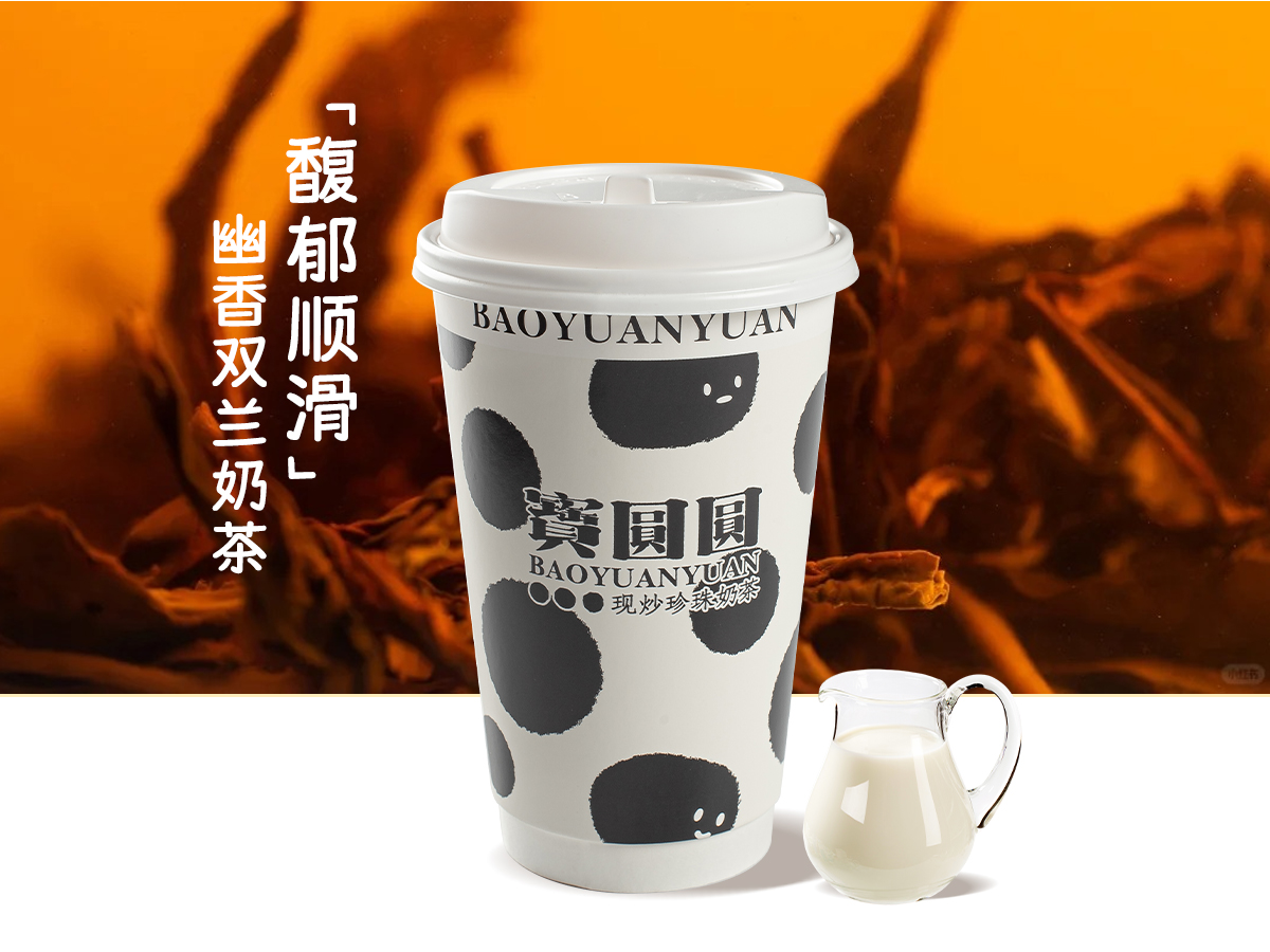 幽香双兰奶茶