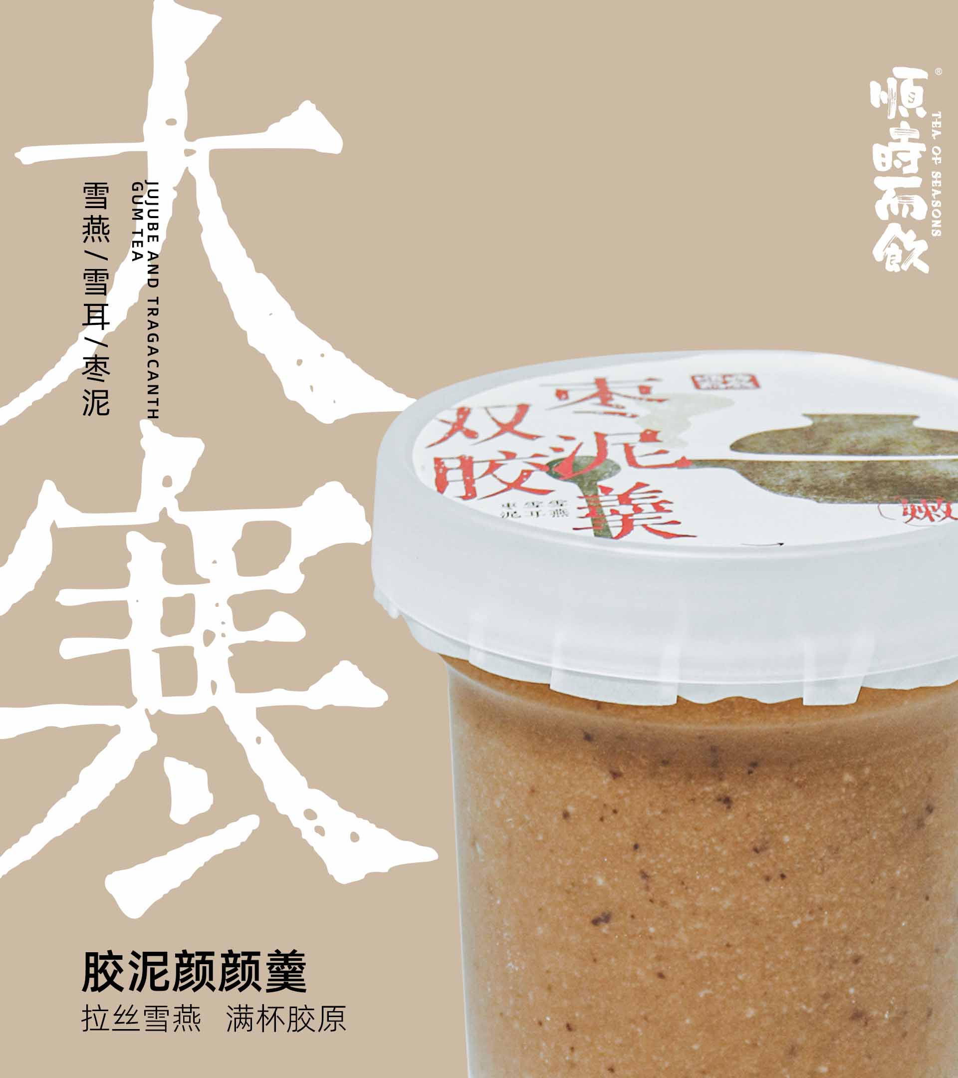 双胶枣泥羹