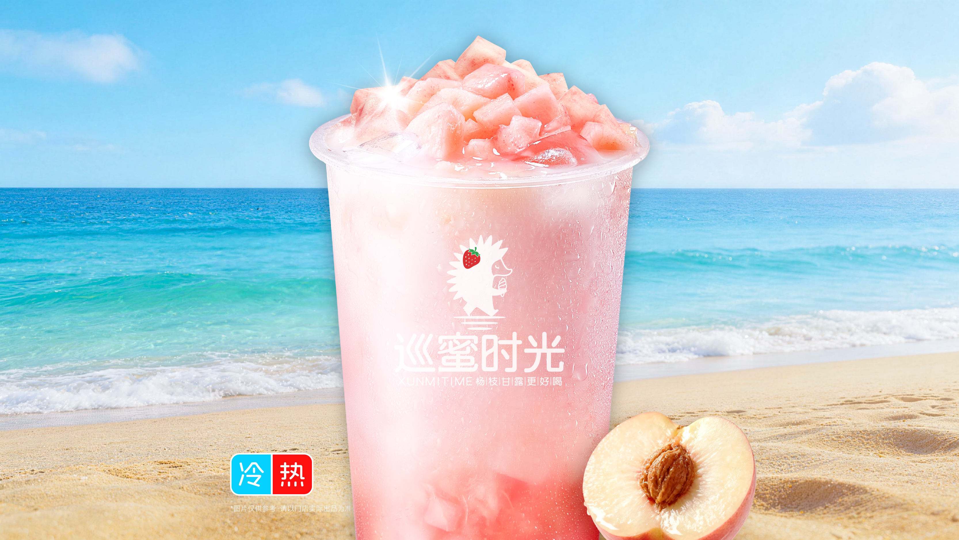 超滑桃桃果奶