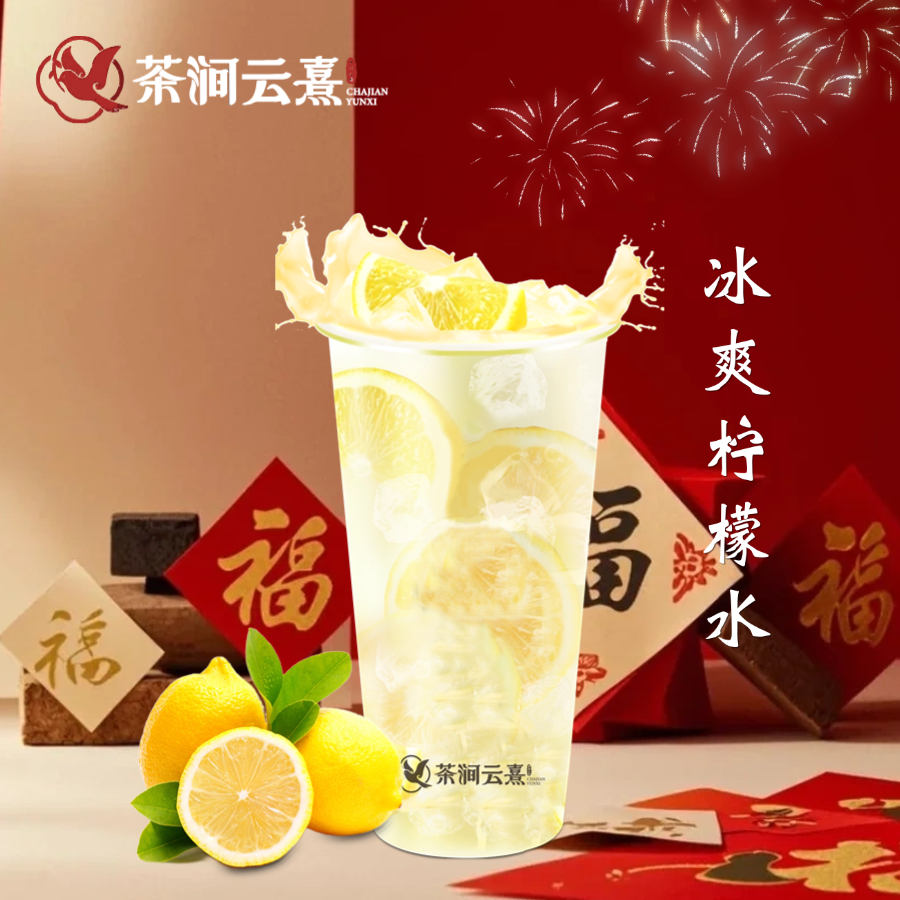 冰爽柠檬水，