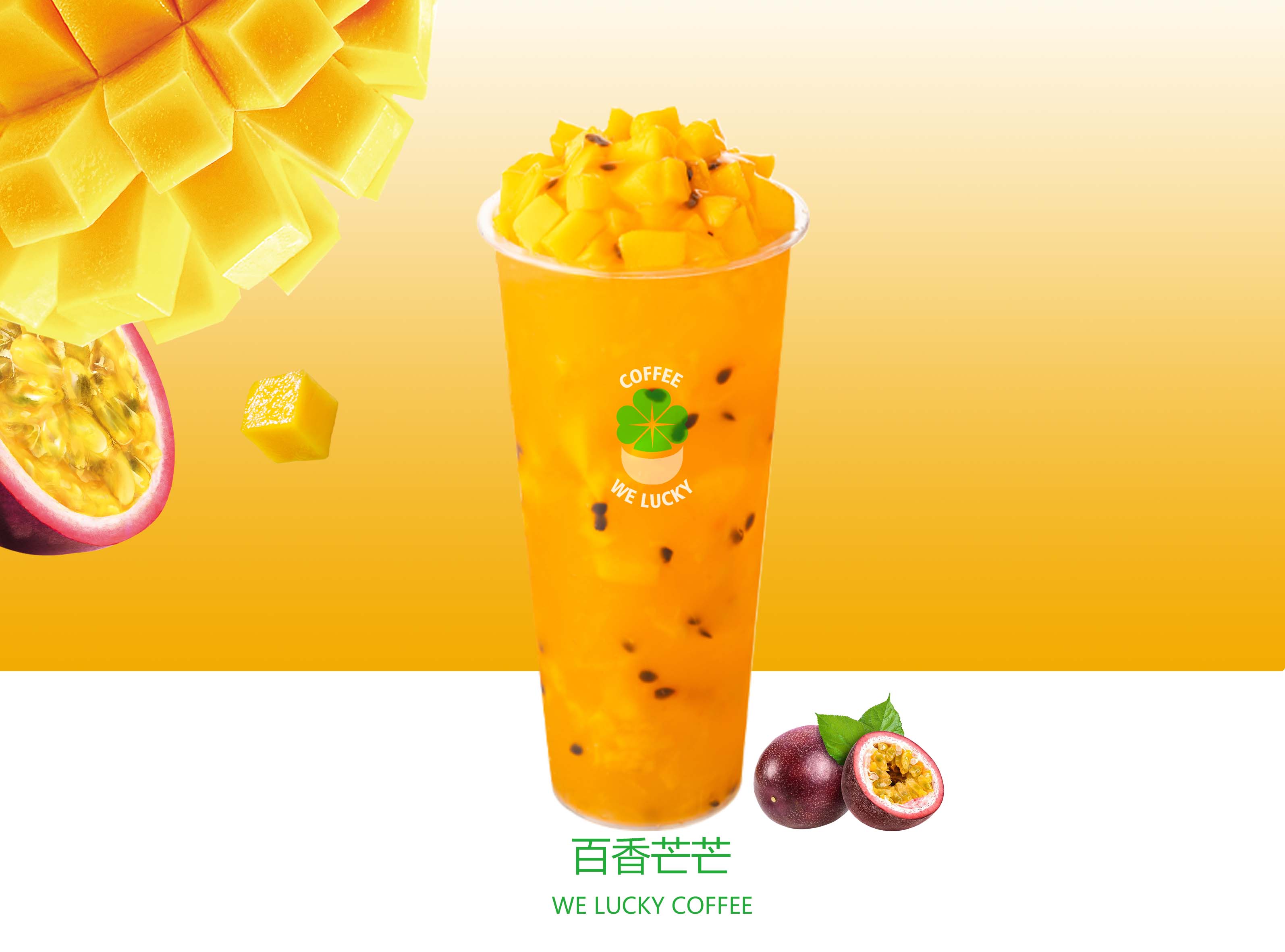 百香芒芒 （700ml）