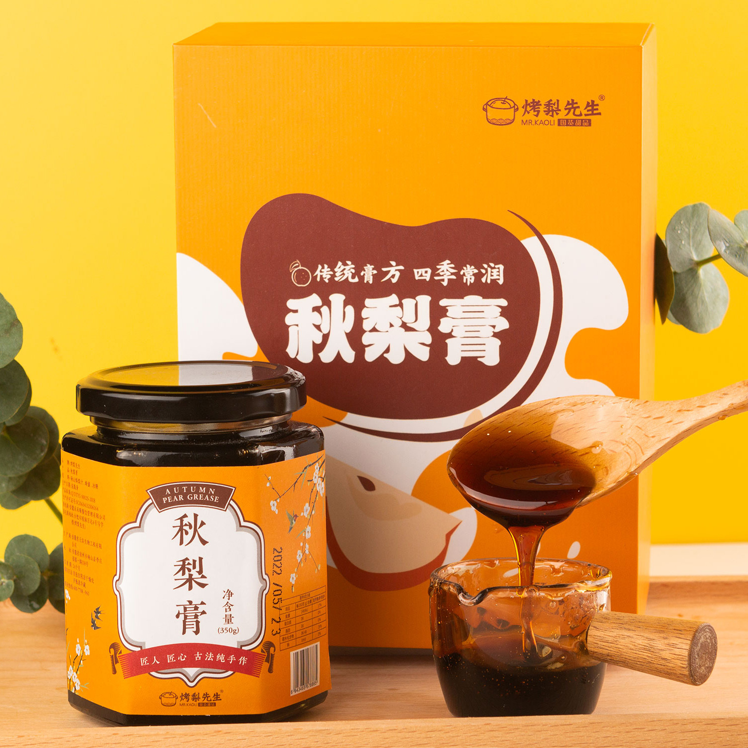 秋梨膏礼盒