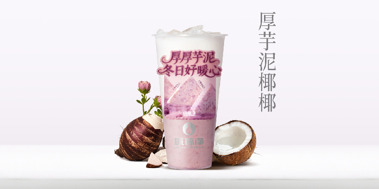 厚芋泥椰椰