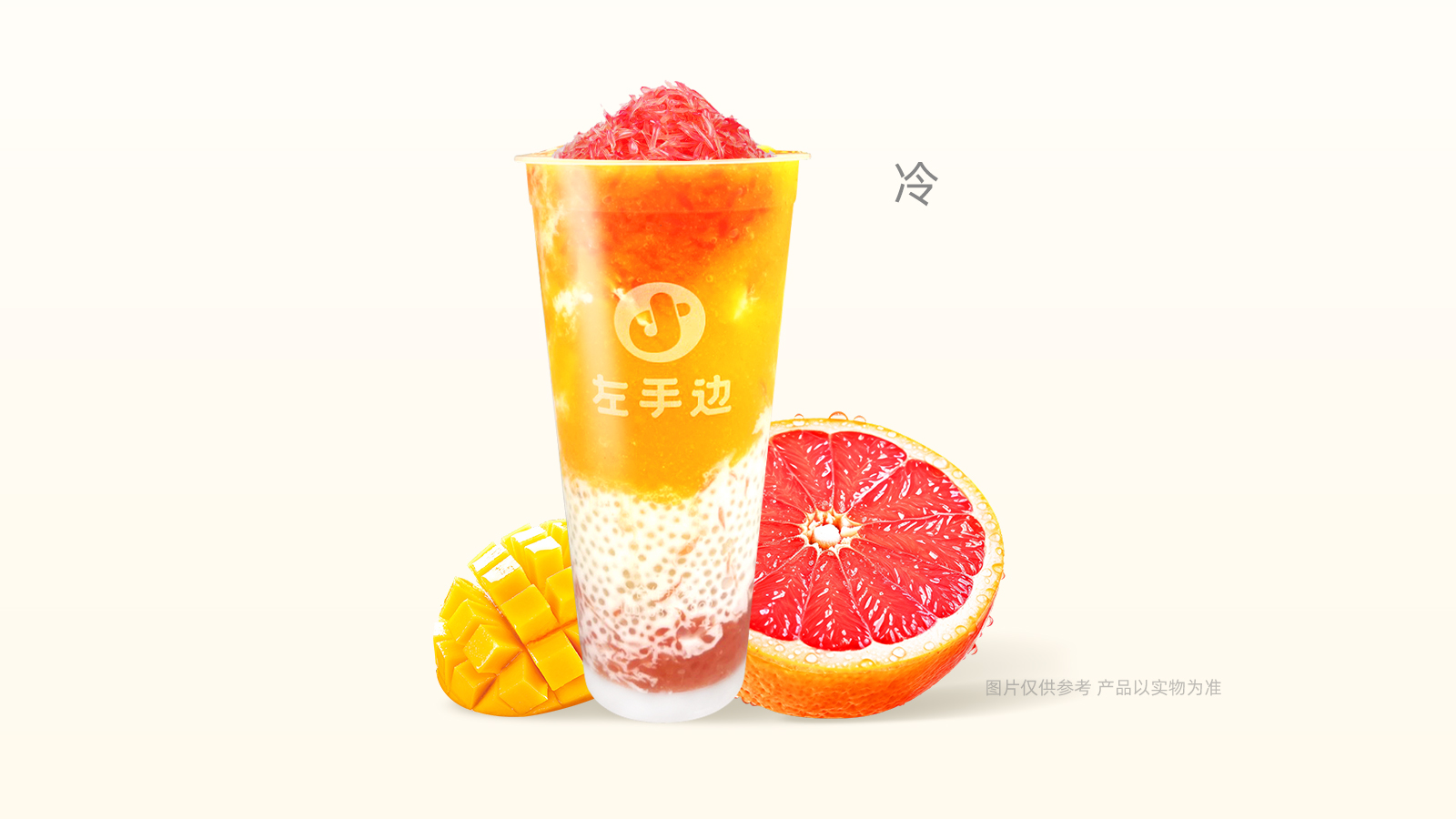 杨枝甘露