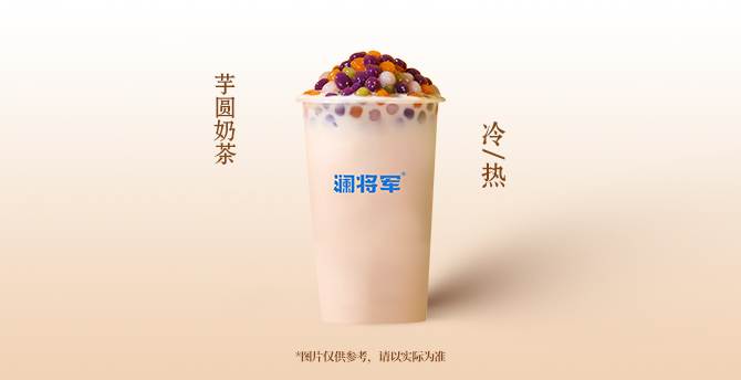芋圓奶茶