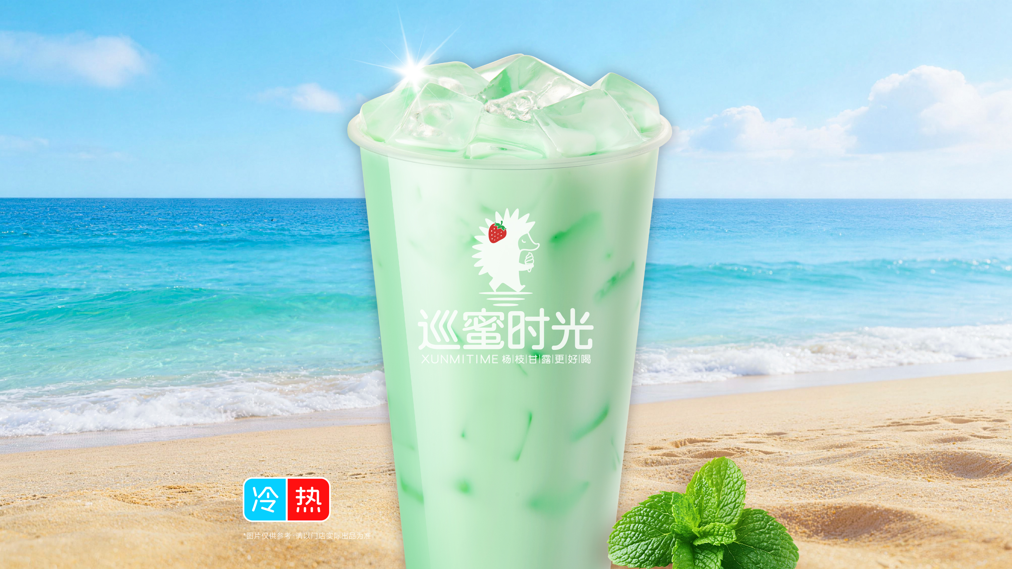 薄荷奶绿