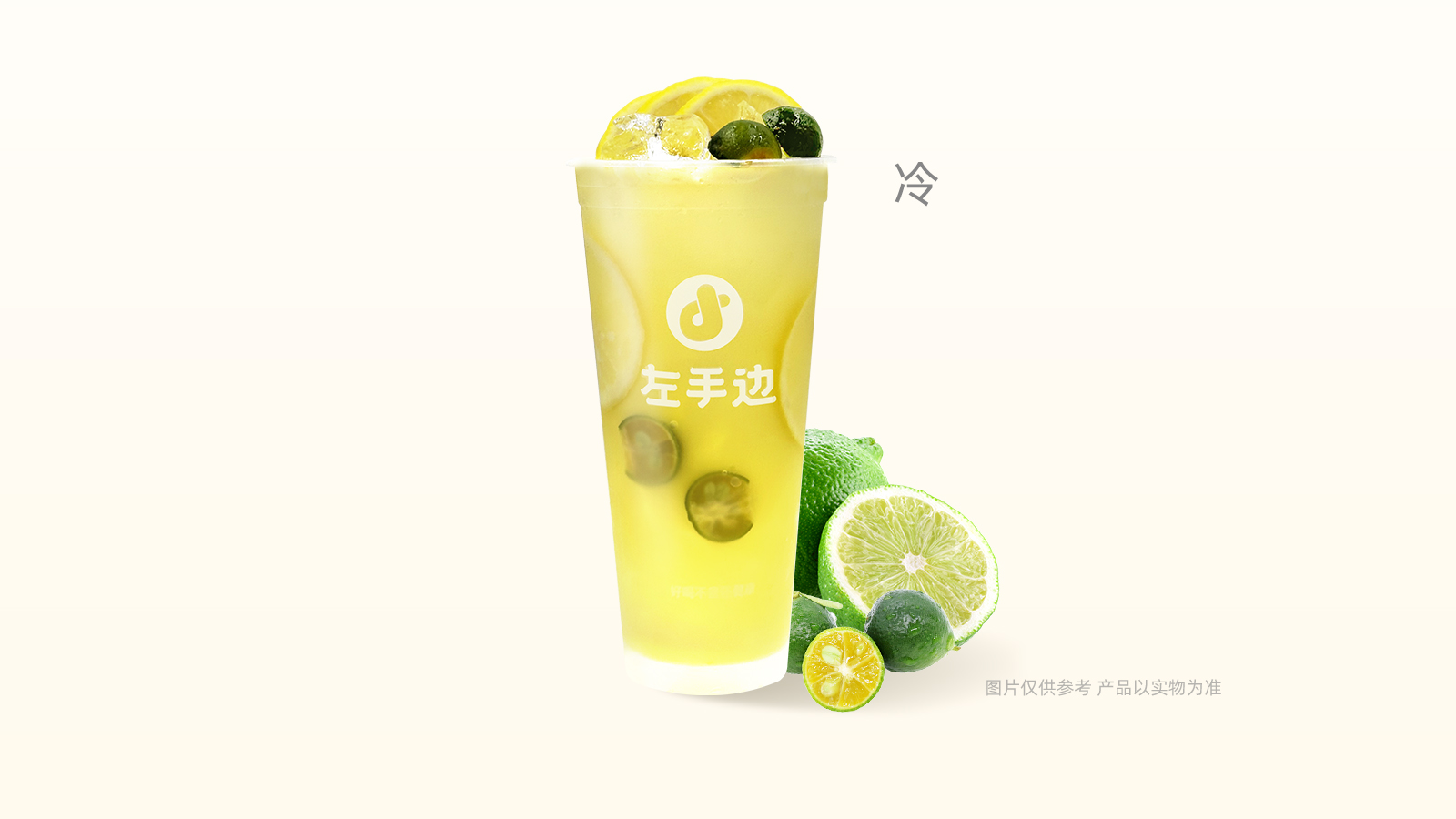 金桔柠檬水