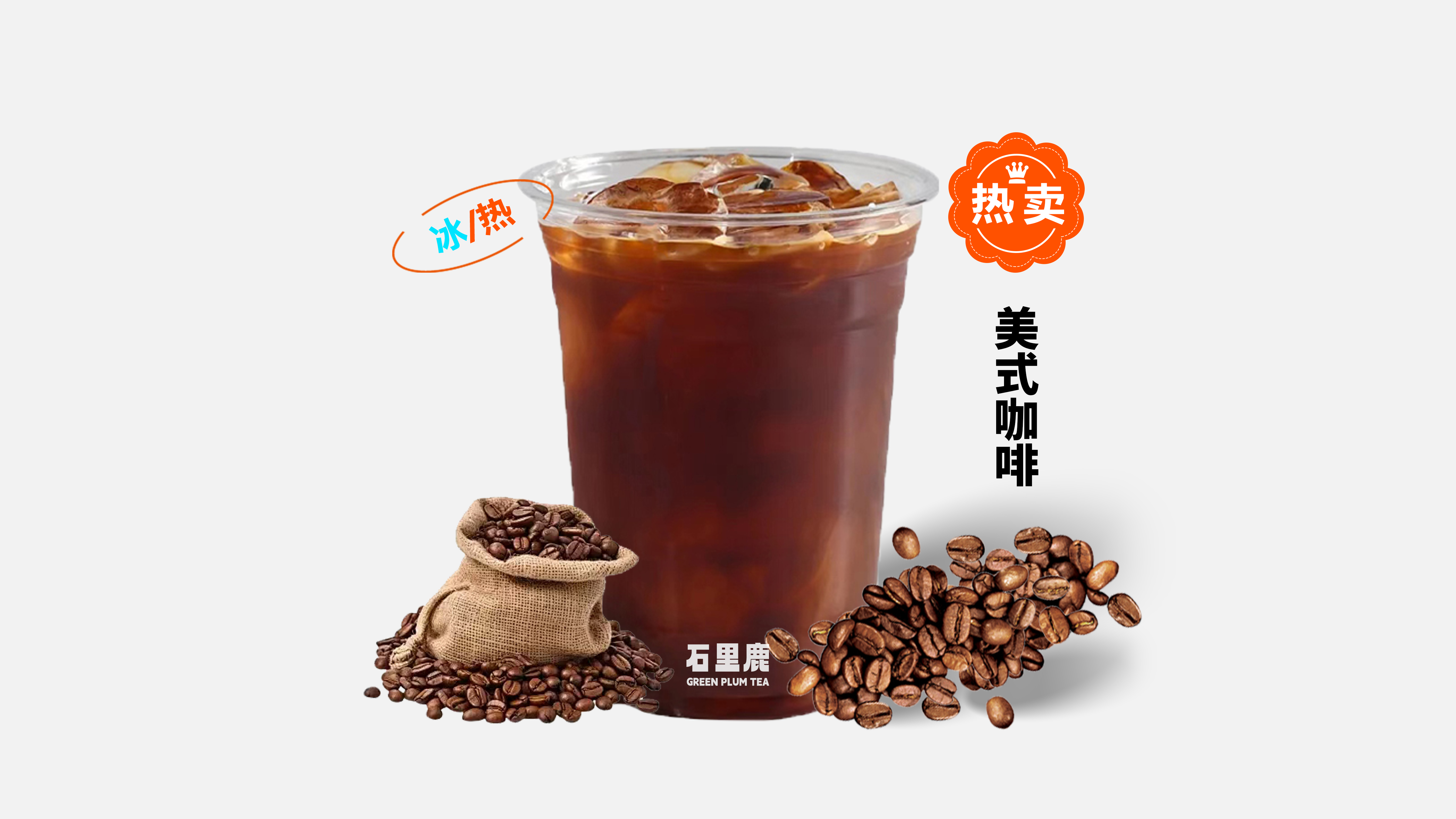 美式咖啡