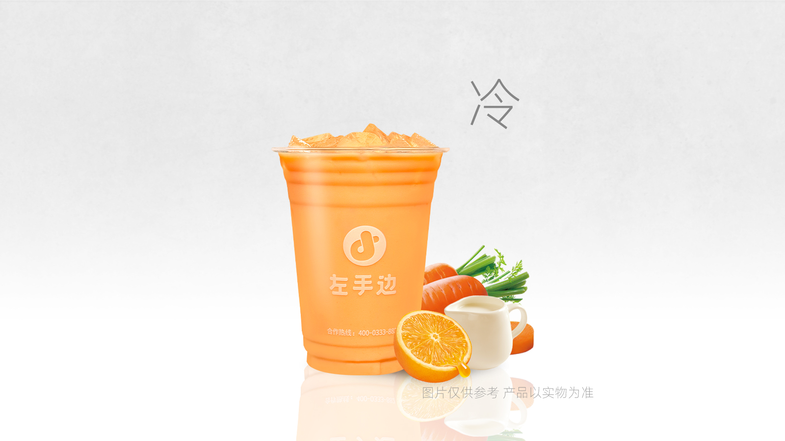 脐橙胡萝 卜果蔬奶
