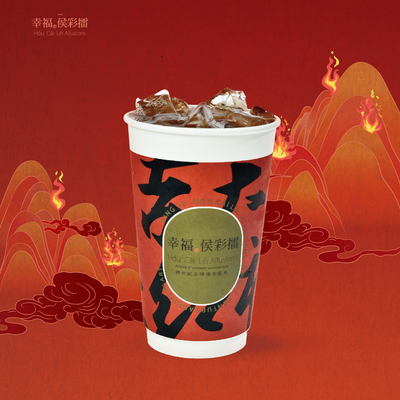 火焰山。红袍纯茶