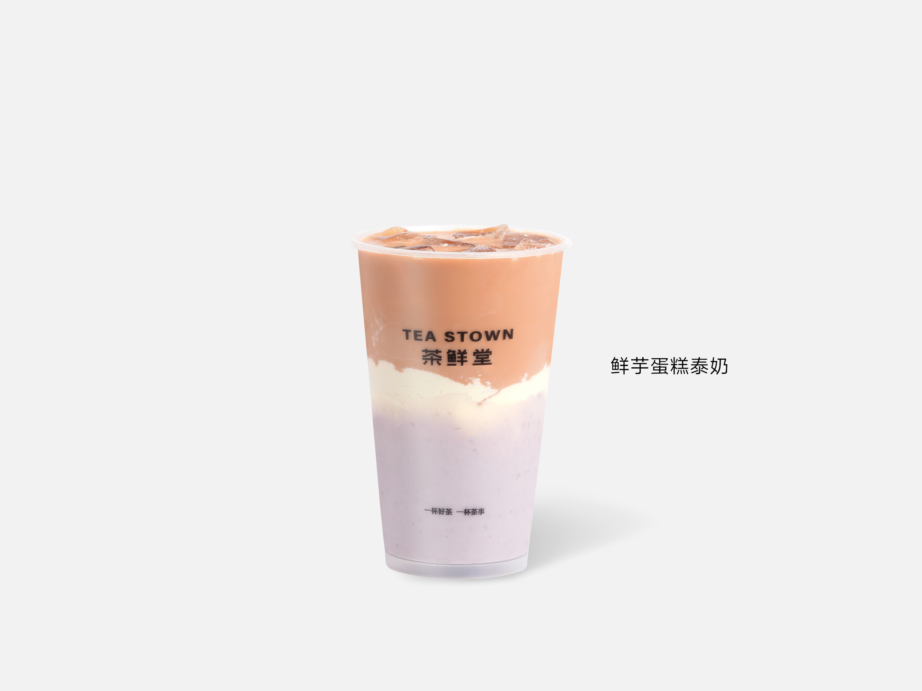 鲜芋蛋糕泰奶