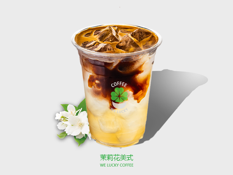 茉莉花美式