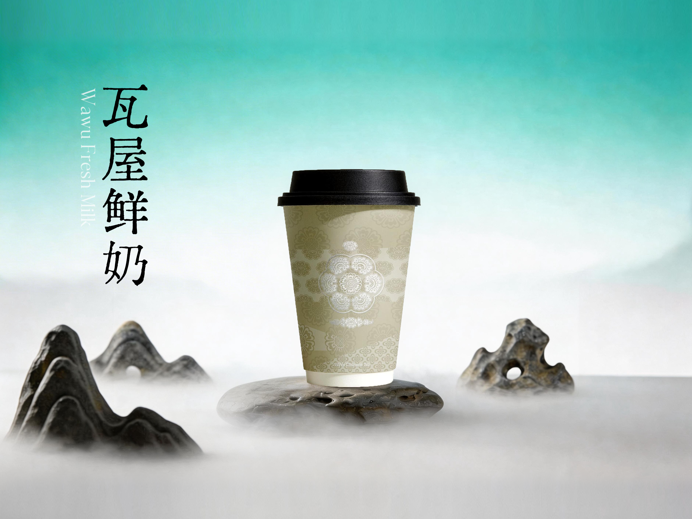 瓦屋鲜奶