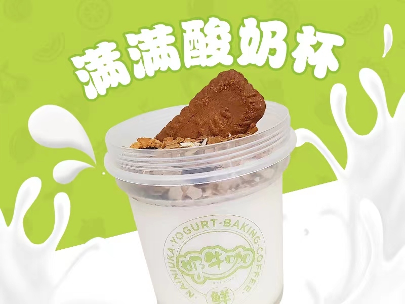 满满固体酸奶杯