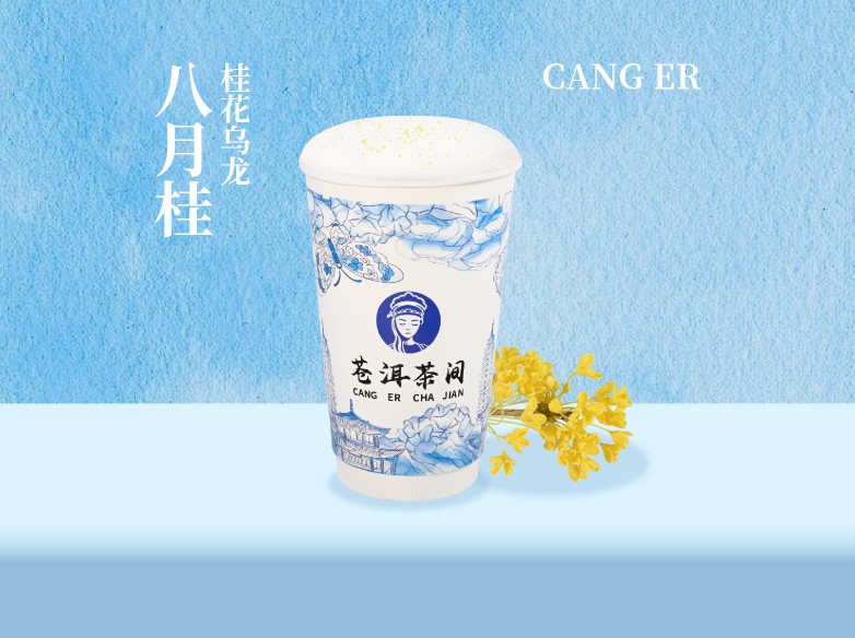 八月桂（桂花乌龙-鲜奶茶）