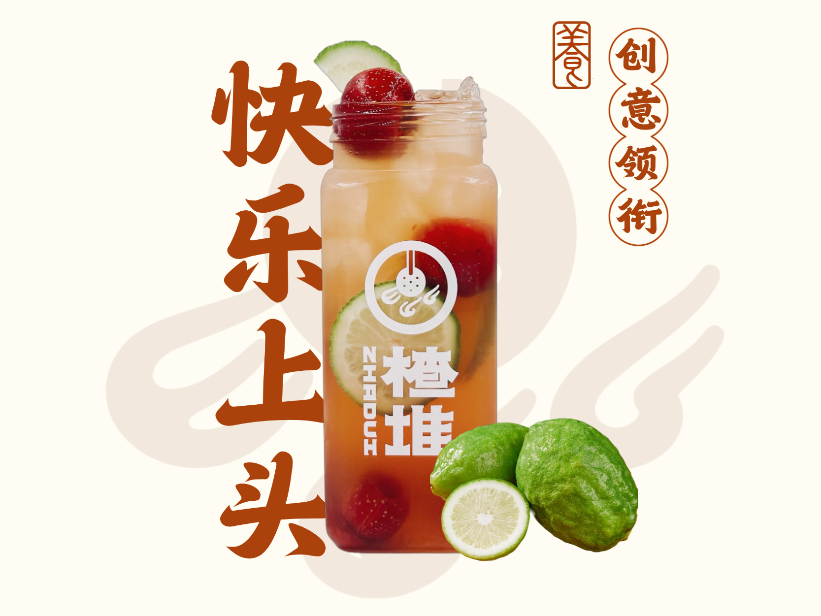 山楂柠檬茶