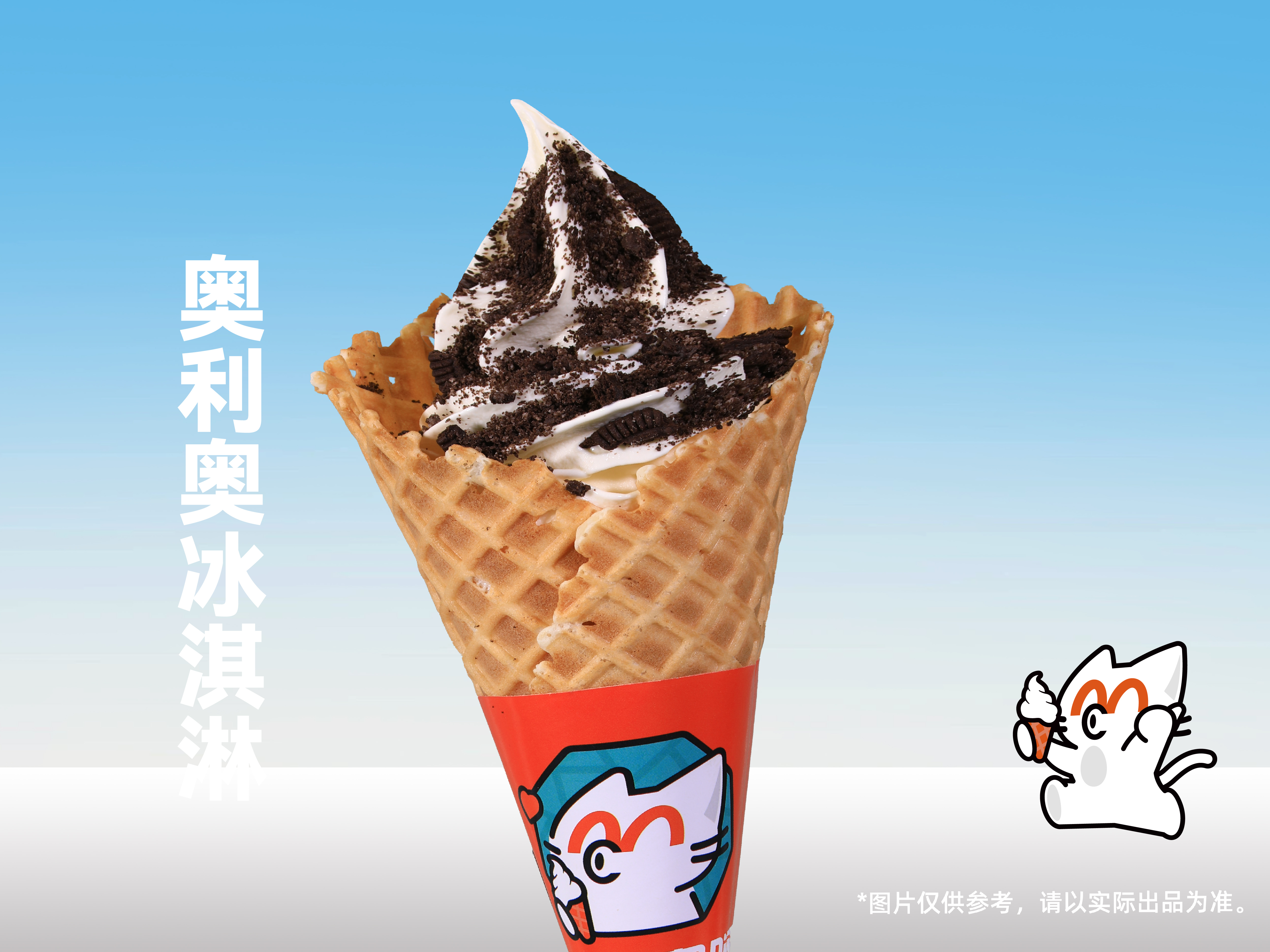 奥利奥冰淇淋