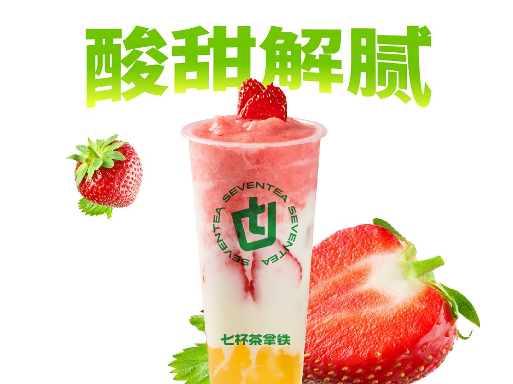草莓酸奶
