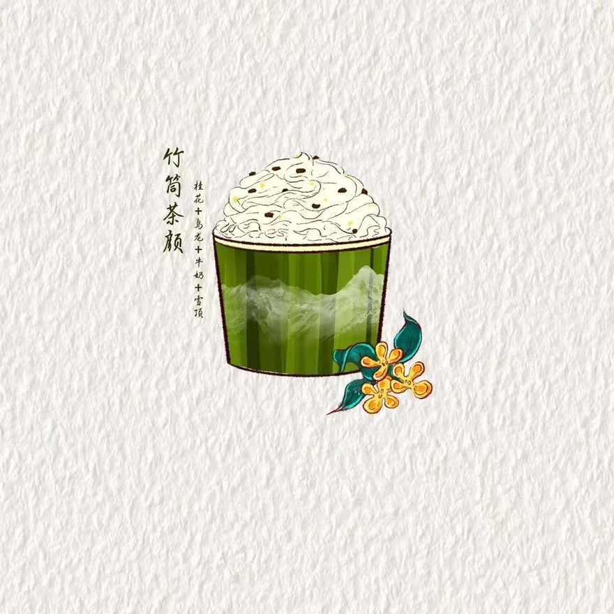 竹筒茶顏