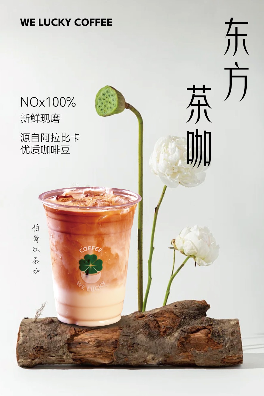 伯爵红茶茶咖