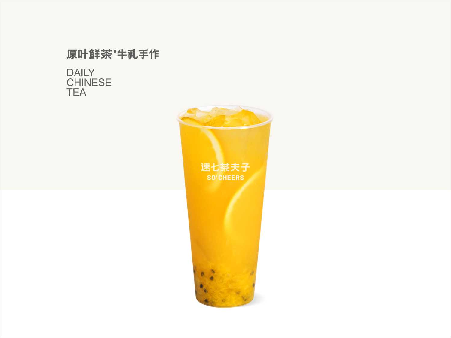 百香鲜橙