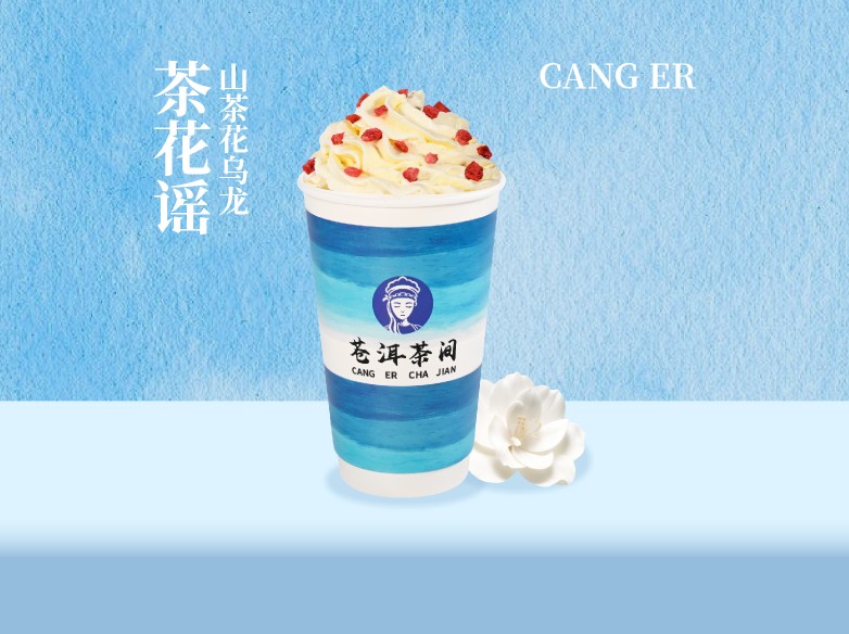 茶花谣（山茶花乌龙）