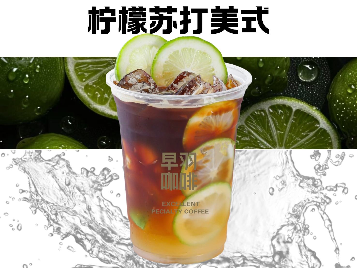 柠檬苏打美式（500ml）