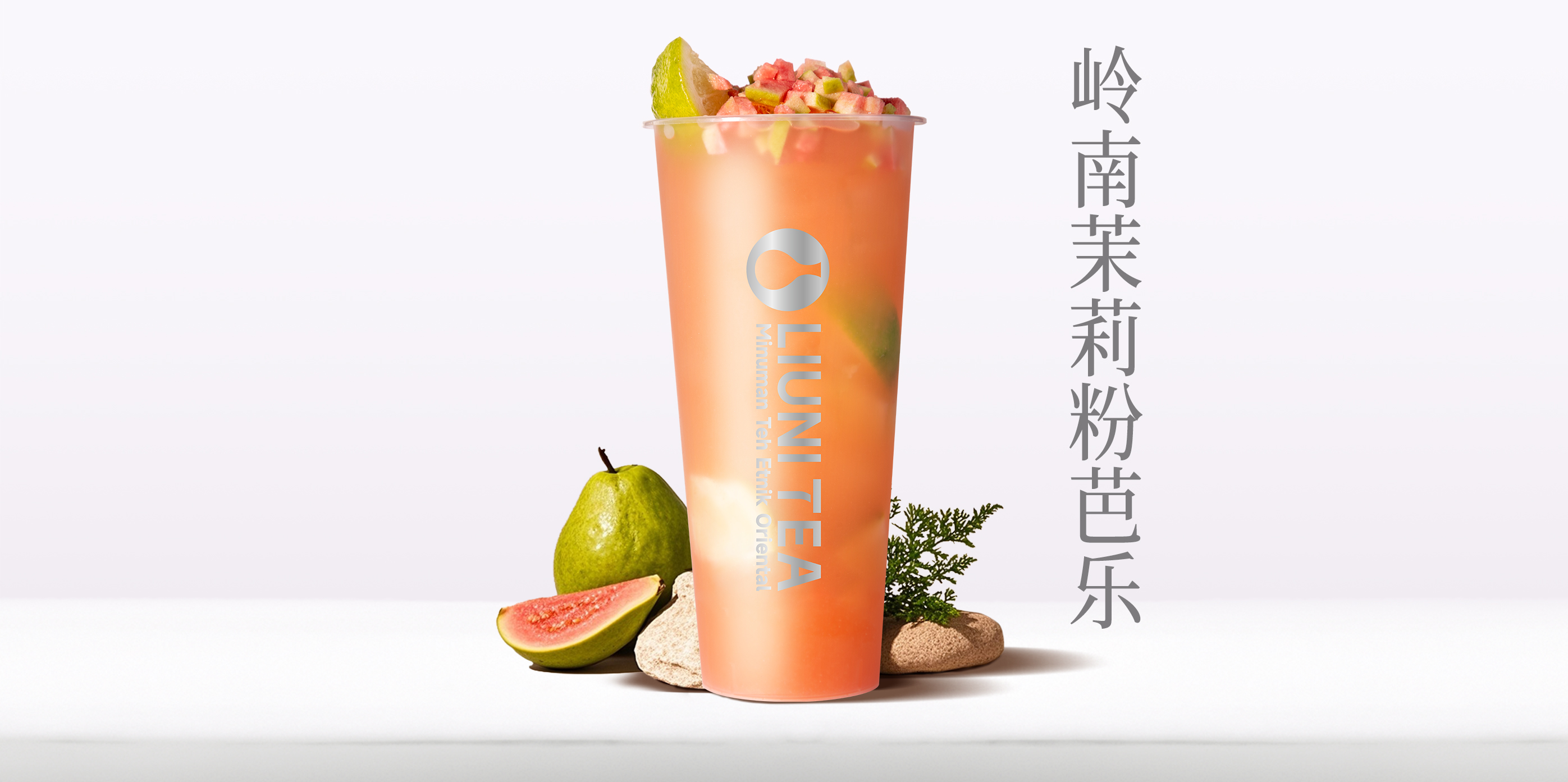 岭南茉莉粉芭乐QW