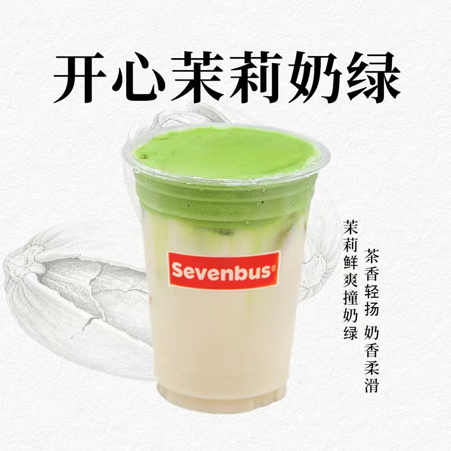 开心茉莉奶绿
