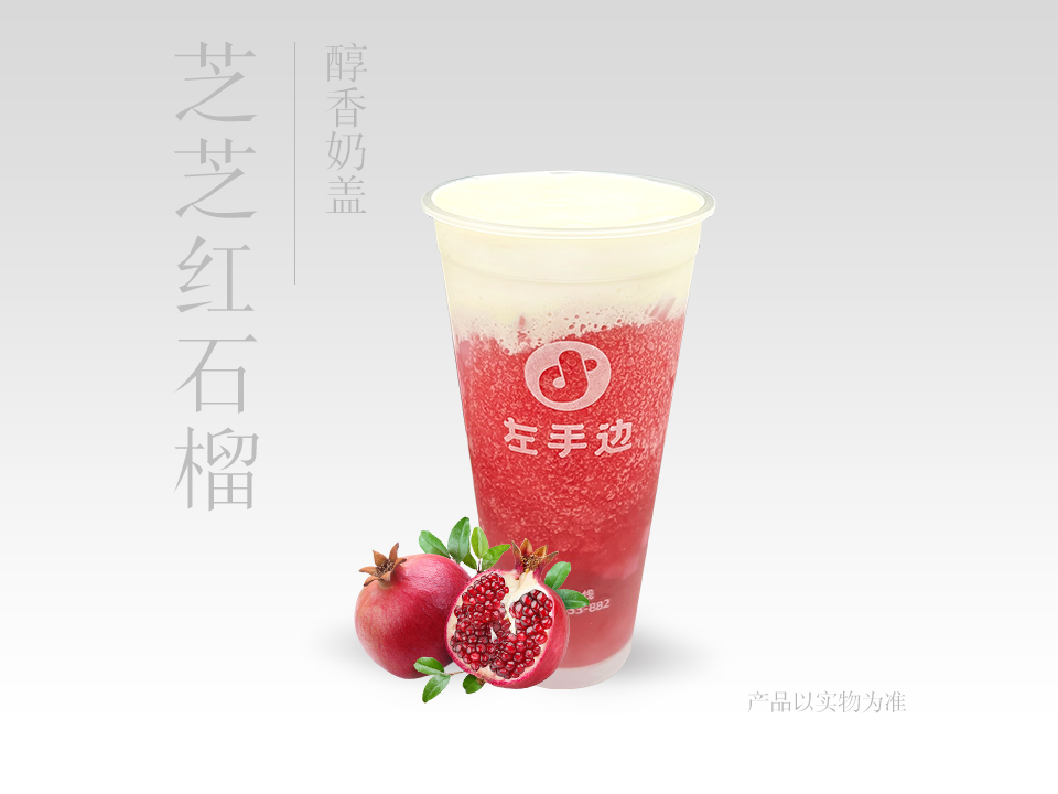 芝芝红石榴