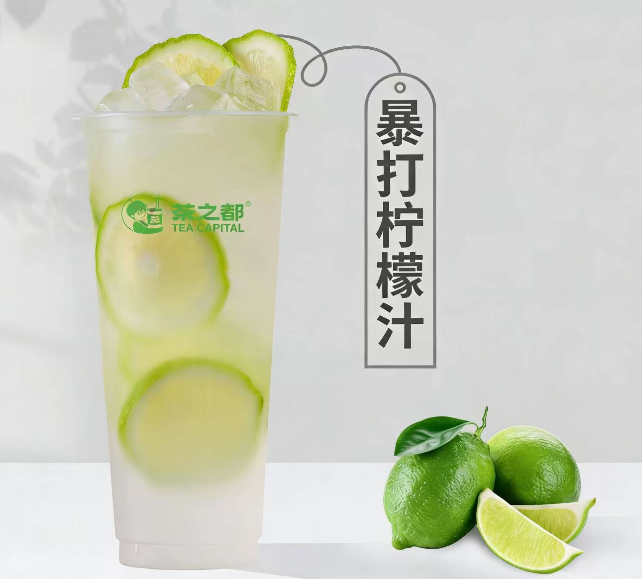 暴打柠檬汁
