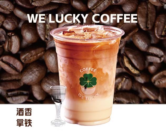 酒香拿铁