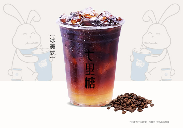 冰美式