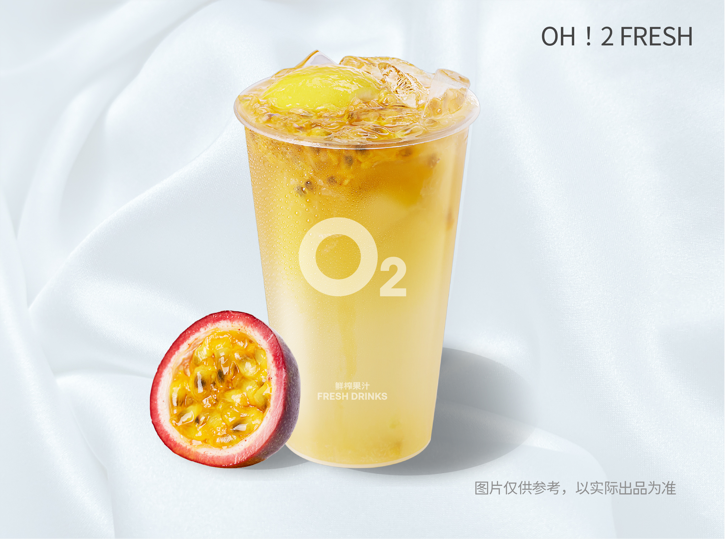 百香果柠檬（仅限冰饮）