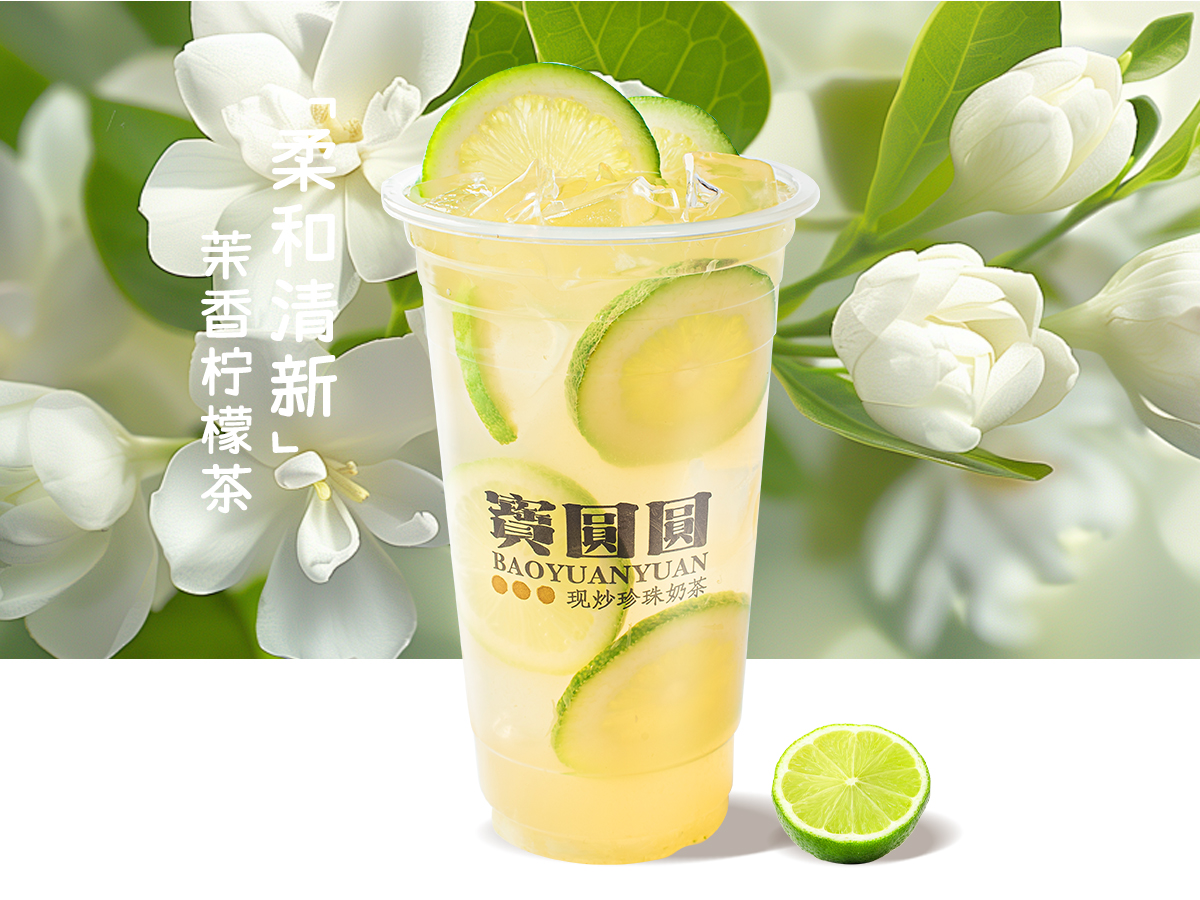 茉香柠檬茶