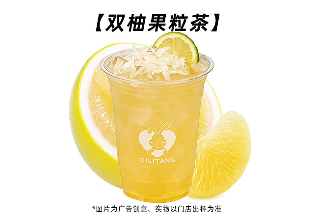 雙柚果粒茶