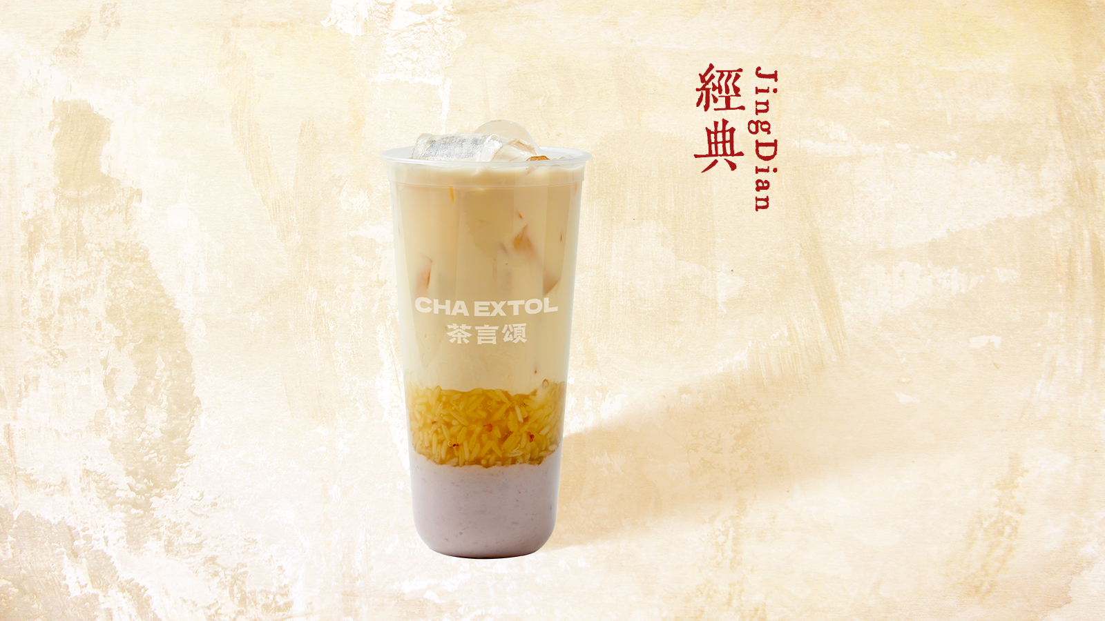 桂花米酿奶茶